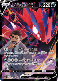 Japanese Eternatus (ムゲンダイナV)
