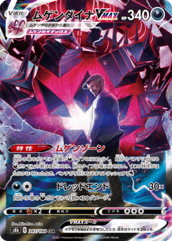 Japanese Eternatus (ムゲンダイナVMAX)