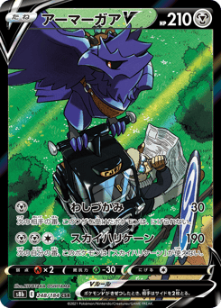 Japanese Corviknight (アーマーガアV)