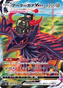 Japanese Corviknight (アーマーガアVMAX)