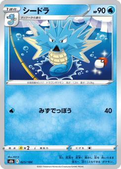 Japanese Seadra (シードラ)