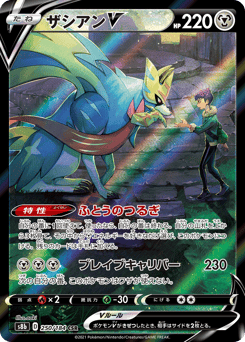 Japanese Zacian (ザシアンV)