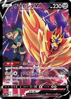 Japanese Zamazenta (ザマゼンタV)
