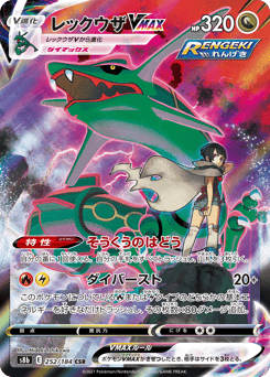 Japanese Rayquaza (レックウザVMAX)