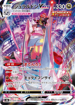 Japanese Duraludon (ジュラルドンVMAX)