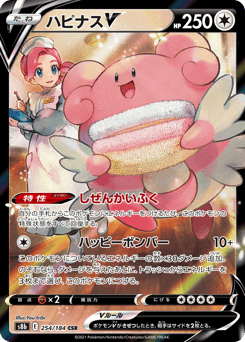 Japanese Blissey (ハピナスV)