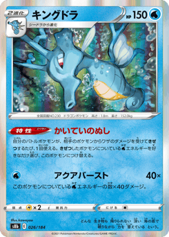 Japanese Kingdra (キングドラ)