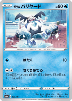 Japanese Mr. Mime (ガラル バリヤード)