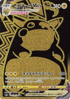 Japanese Pikachu (Pikachu VMAX)
