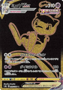 Japanese Mew (Mew VMAX)