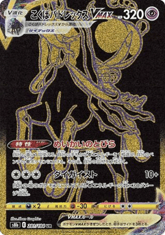 Japanese Calyrex (Shadow Rider Calyrex VMAX)
