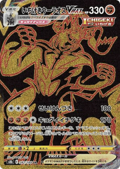 Japanese Rapid Strike Urshifu (Single Strike Urshifu VMAX)