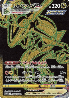 Japanese Rayquaza (Rayquaza VMAX)