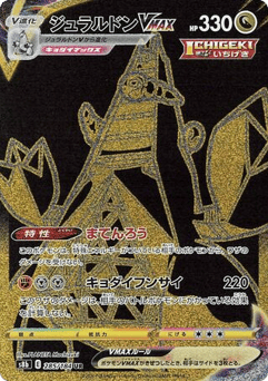 Japanese Duraludon (Duraludon VMAX)