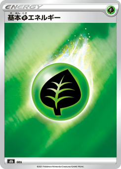 Japanese Grass Energy (Grass Energy)