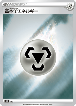 Japanese Metal Energy (Metal Energy)