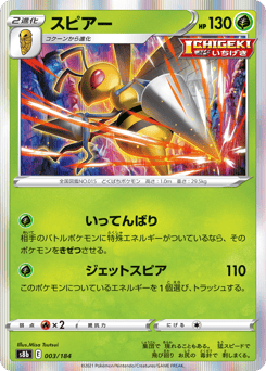 Japanese Beedrill (スピアー)