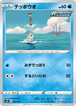 Japanese Remoraid (テッポウオ)