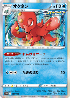 Japanese Octillery (オクタン)