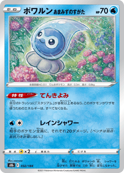 Japanese Castform (ポワルン あまみずのすがた)