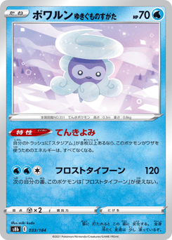 Japanese Castform (ポワルン ゆきぐものすがた)