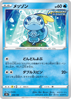 Japanese Sobble (メッソン)