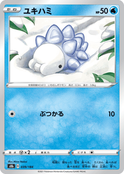 Japanese Snom (ユキハミ)