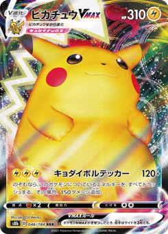 Japanese Pikachu (ピカチュウVMAX)