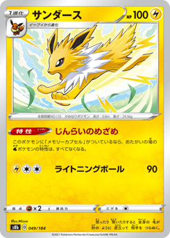 Japanese Jolteon (サンダース)