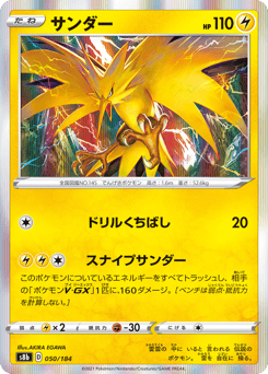 Japanese Zapdos (サンダー)