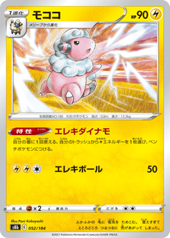 Japanese Flaaffy (モココ)