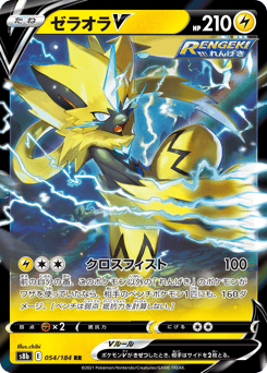 Japanese Zeraora (ゼラオラV)