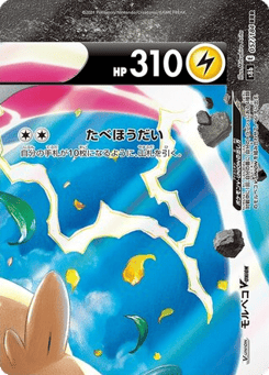 Japanese Morpeko (Morpeko V-UNION)