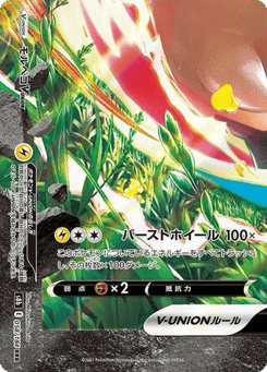 Japanese Morpeko (Morpeko V-UNION)
