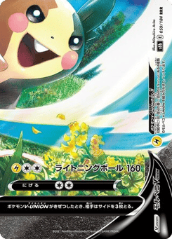 Japanese Morpeko (Morpeko V-UNION)