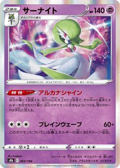 Japanese Gardevoir (サーナイト)