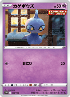 Japanese Shuppet (カゲボウズ)