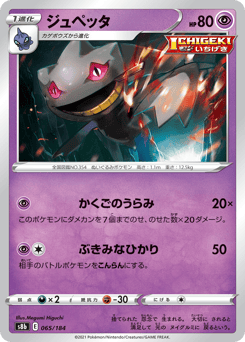 Japanese Banette (ジュペッタ)