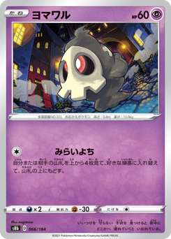 Japanese Duskull (ヨマワル)