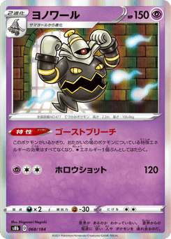 Japanese Dusknoir (ヨノワール)