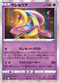 Japanese Cresselia (クレセリア)