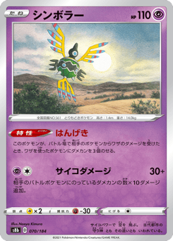 Japanese Sigilyph (シンボラー)