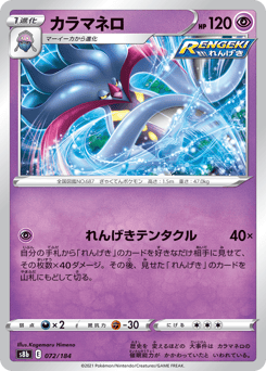 Japanese Malamar (カラマネロ)