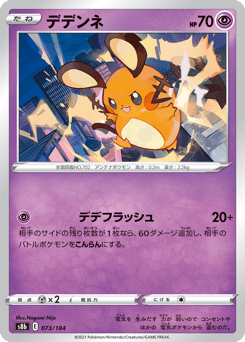 Japanese Dedenne (デデンネ)