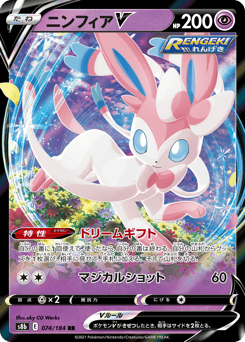 Japanese Sylveon (ニンフィアV)