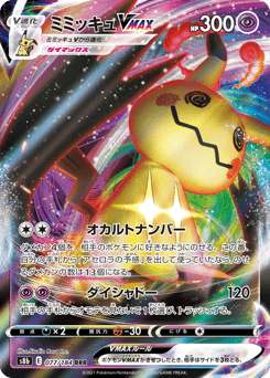 Japanese Mimikyu (ミミッキュVMAX)