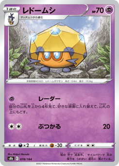 Japanese Dottler (レドームシ)