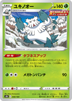 Japanese Abomasnow (ユキノオー)