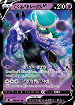 Japanese Calyrex (こくばバドレックスV)