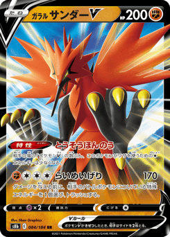 Japanese Zapdos (ガラル サンダーV)